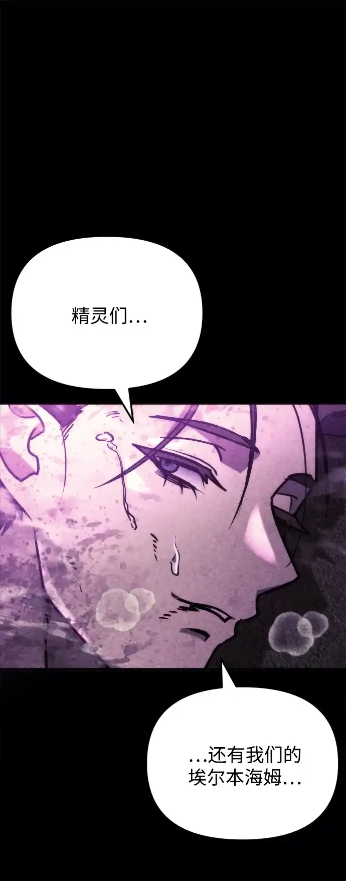 末日物流中心 第96话 第74页