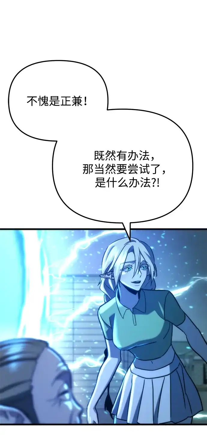 末日物流中心 第96话 第87页