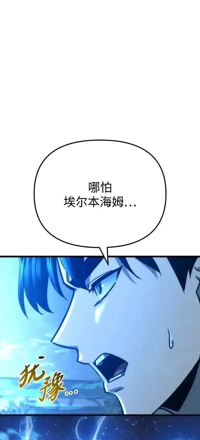 末日物流中心 第96话 第88页