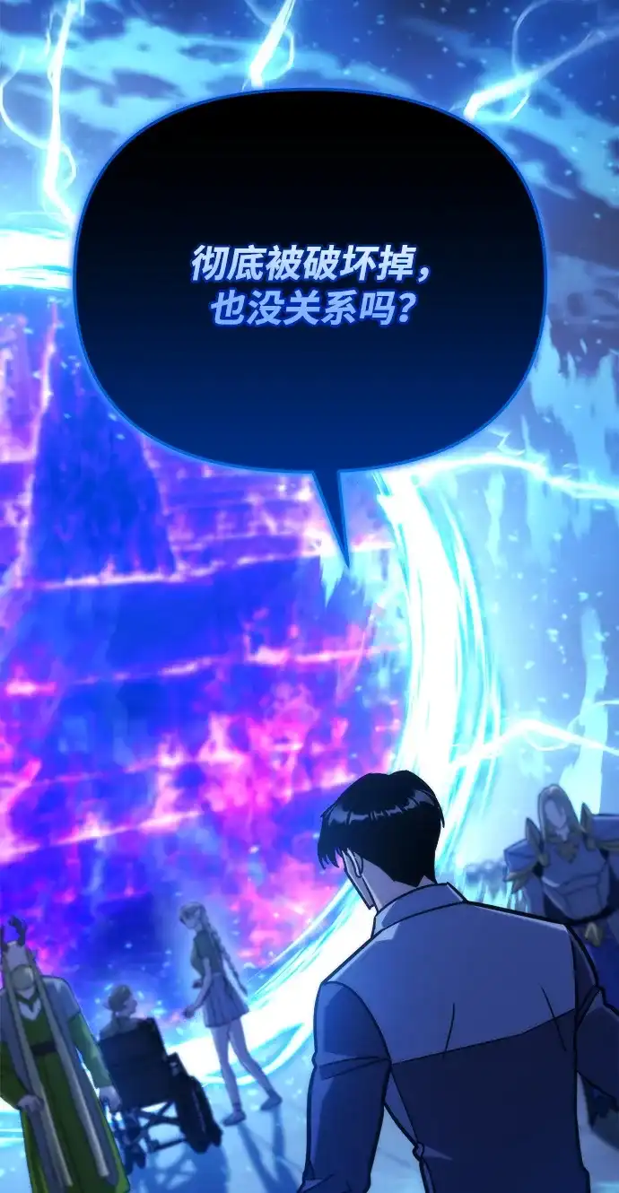 末日物流中心 第96话 第89页