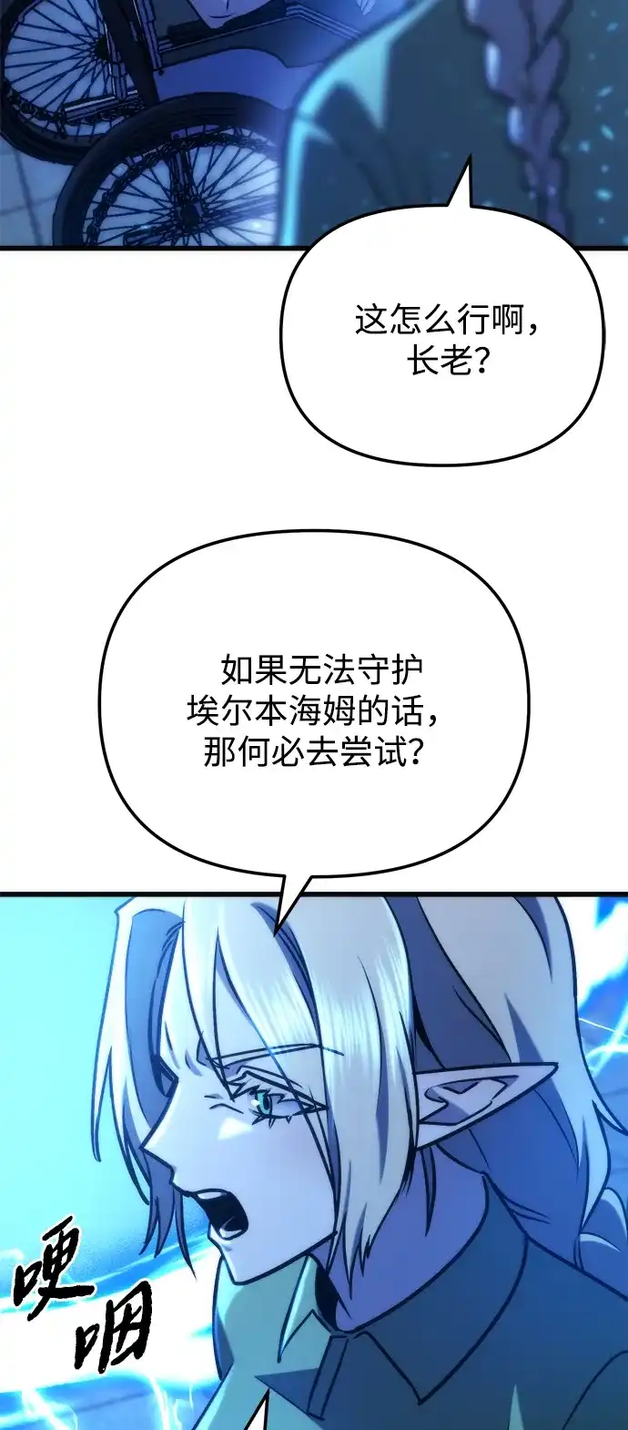 末日物流中心 第96话 第94页