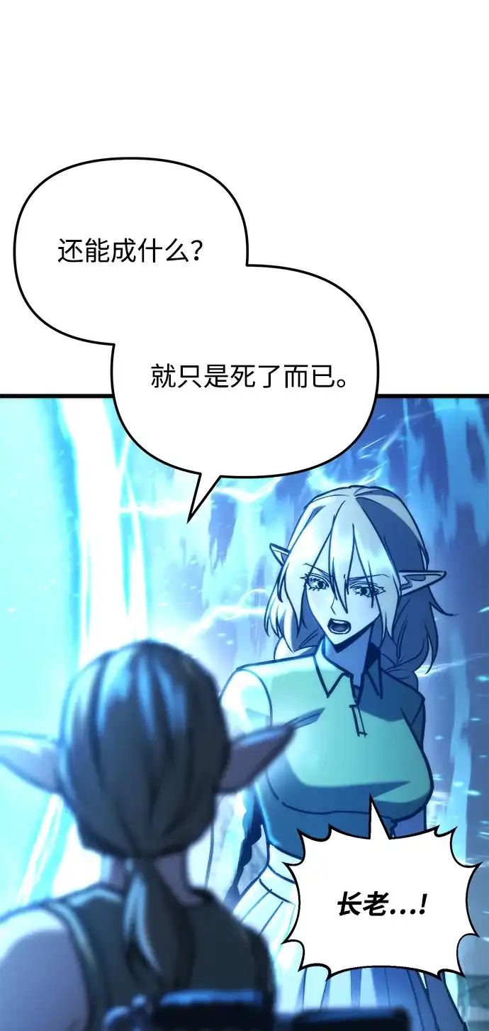 末日物流中心 第96话 第96页