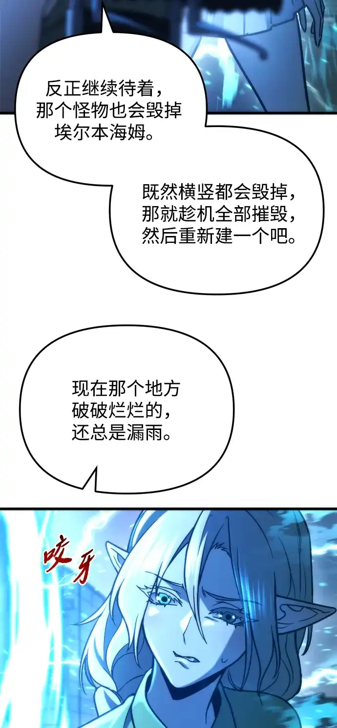末日物流中心 第96话 第97页
