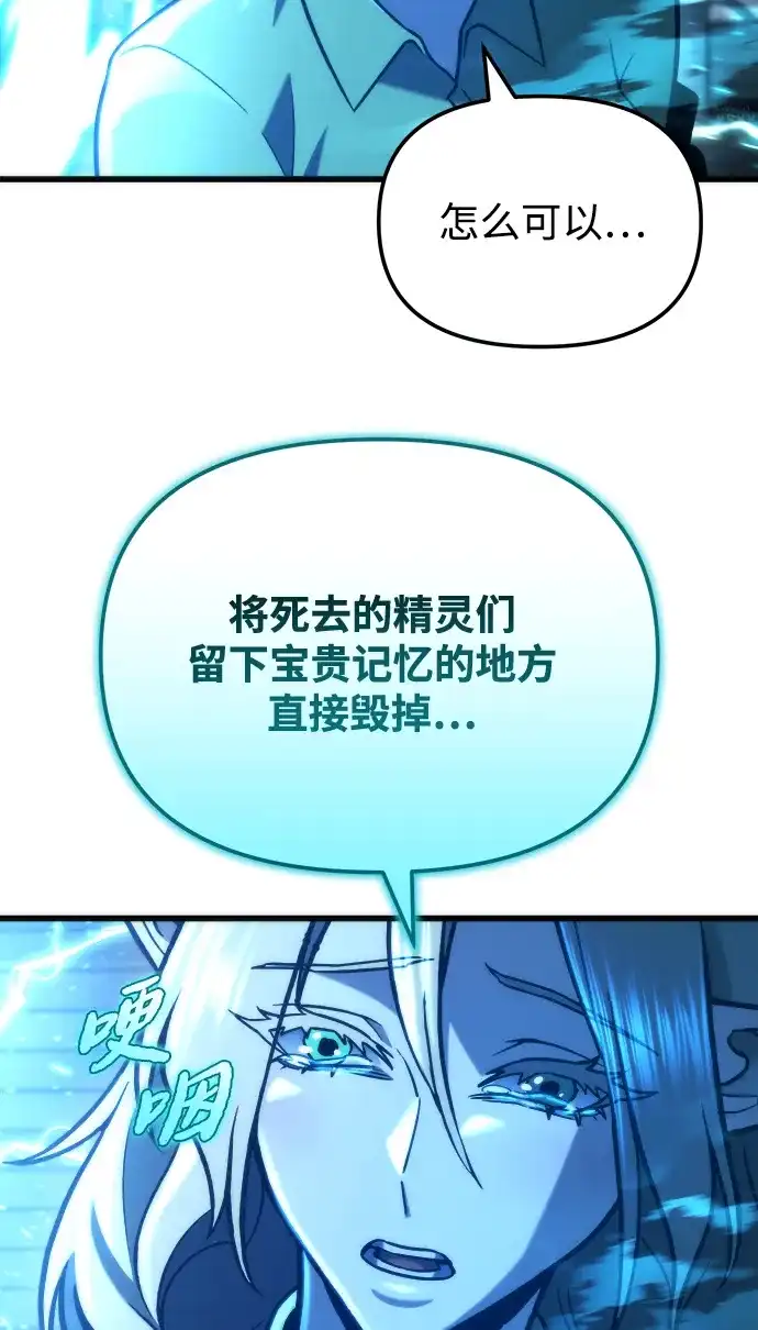 末日物流中心 第96话 第98页