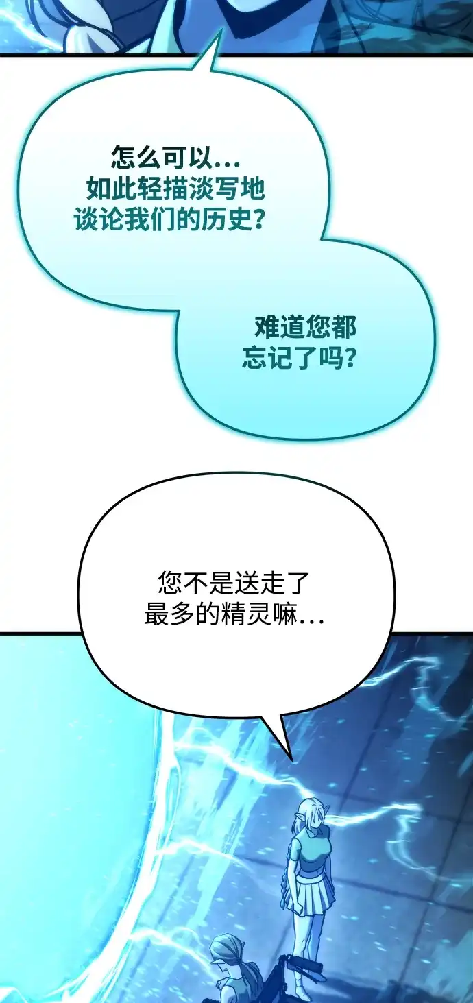 末日物流中心 第96话 第99页