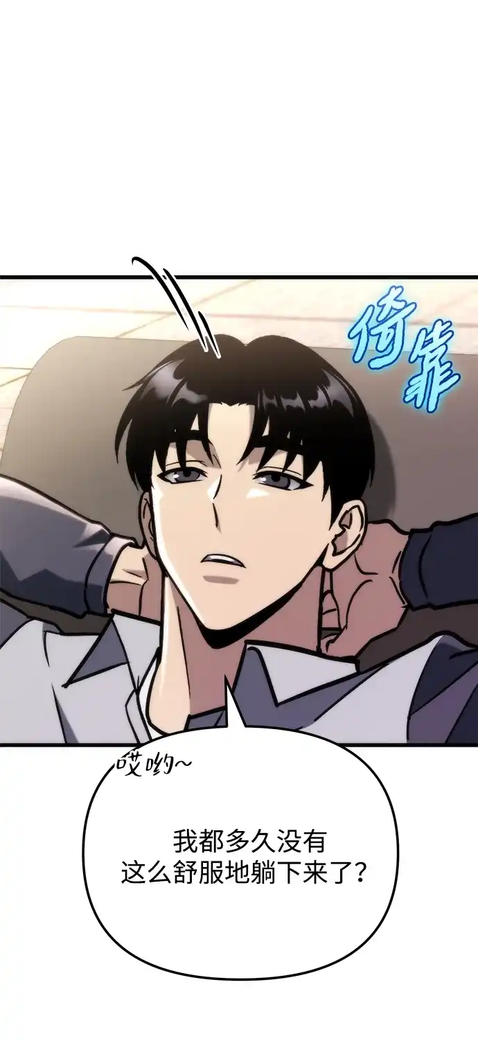 末日物流中心 第97话（第一季 最终话） 第101页