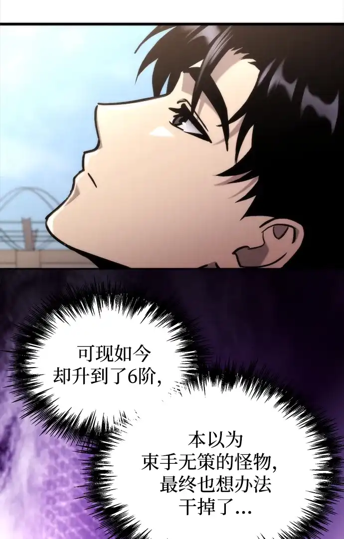 末日物流中心 第97话（第一季 最终话） 第104页