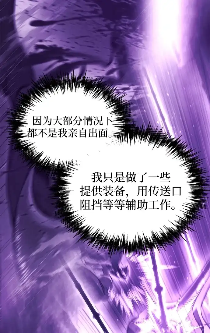 末日物流中心 第97话（第一季 最终话） 第106页