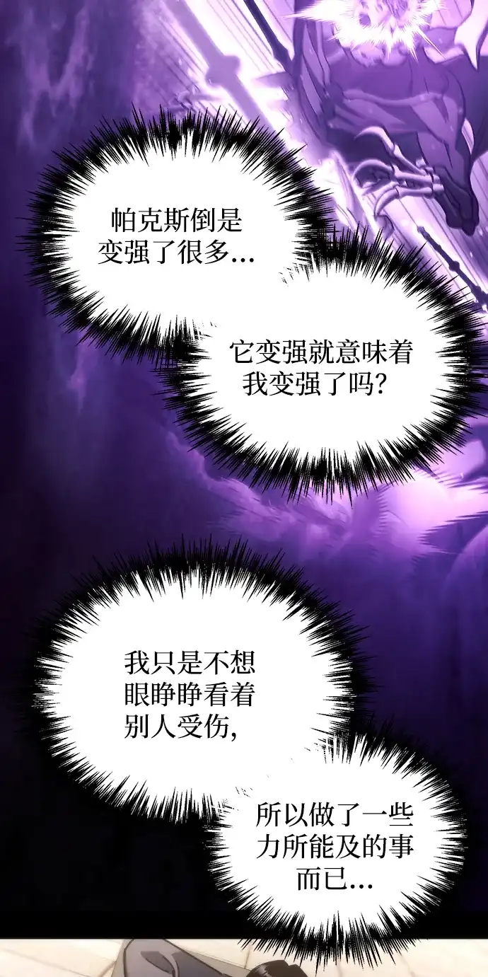 末日物流中心 第97话（第一季 最终话） 第107页