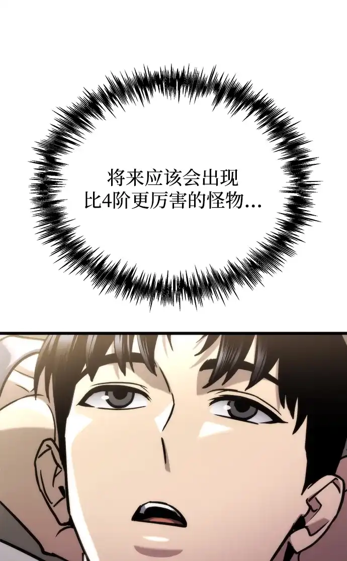 末日物流中心 第97话（第一季 最终话） 第109页