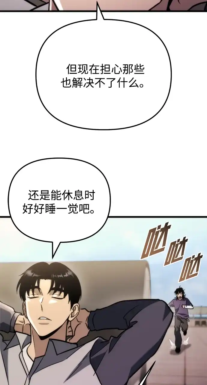 末日物流中心 第97话（第一季 最终话） 第110页