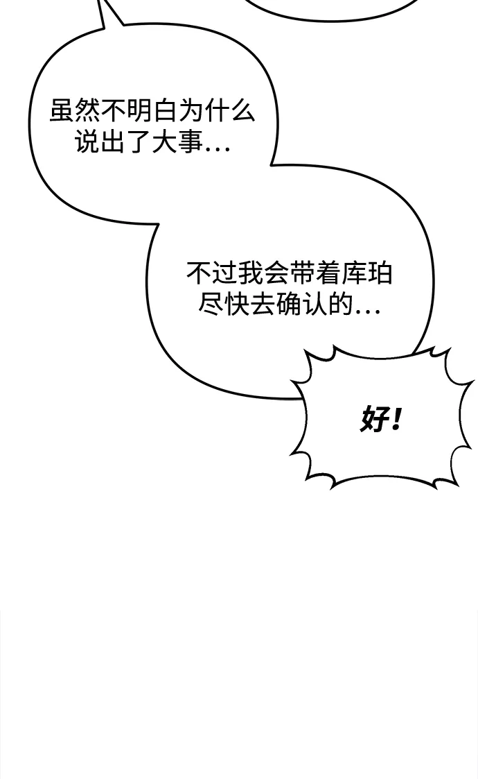 末日物流中心 第97话（第一季 最终话） 第113页