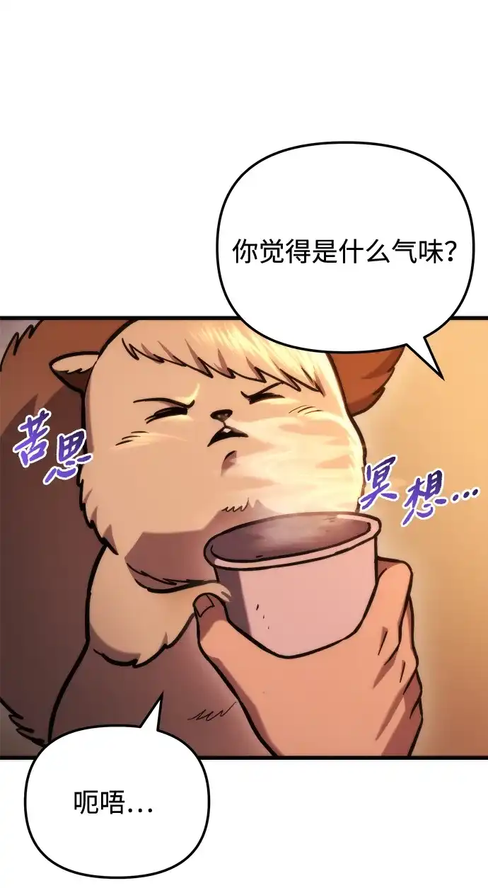 末日物流中心 第97话（第一季 最终话） 第118页