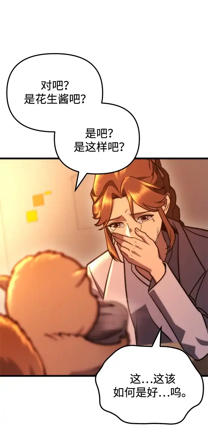 末日物流中心 第97话（第一季 最终话） 第120页