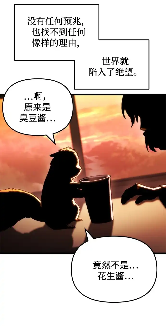 末日物流中心 第97话（第一季 最终话） 第122页