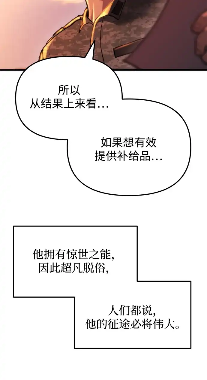 末日物流中心 第97话（第一季 最终话） 第125页