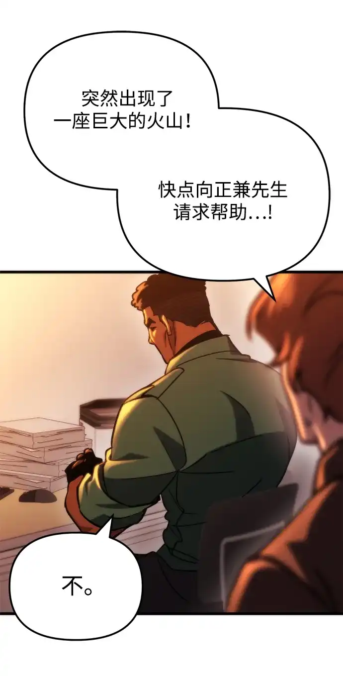 末日物流中心 第97话（第一季 最终话） 第127页