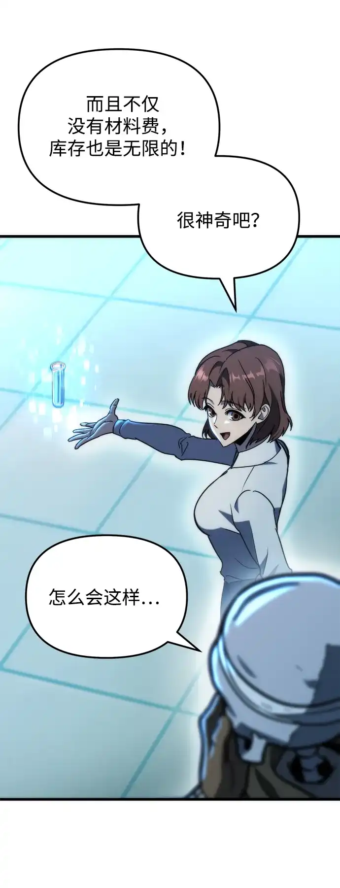 末日物流中心 第97话（第一季 最终话） 第131页