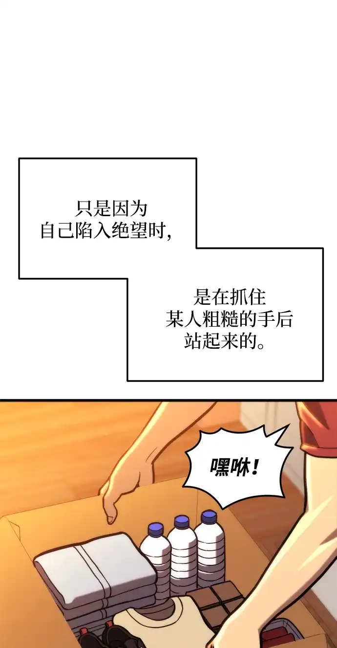 末日物流中心 第97话（第一季 最终话） 第134页