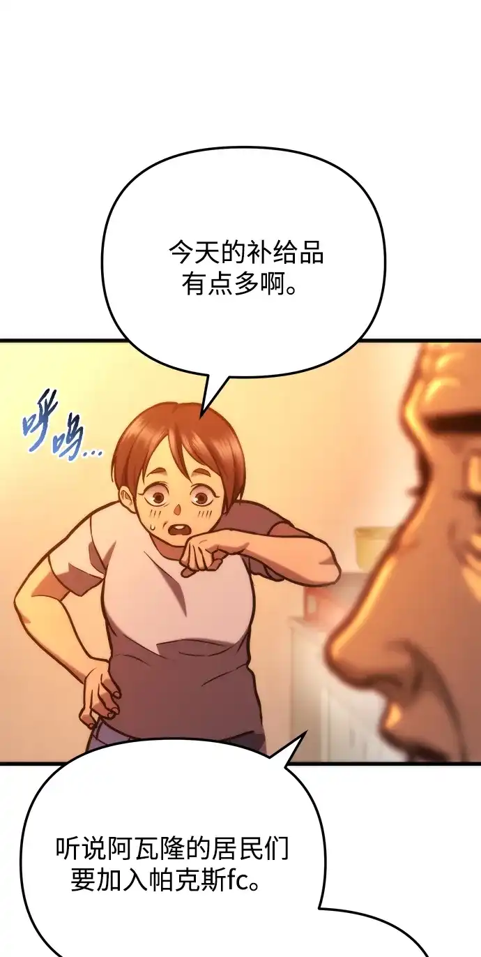 末日物流中心 第97话（第一季 最终话） 第136页