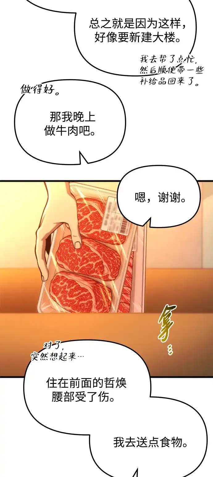 末日物流中心 第97话（第一季 最终话） 第137页