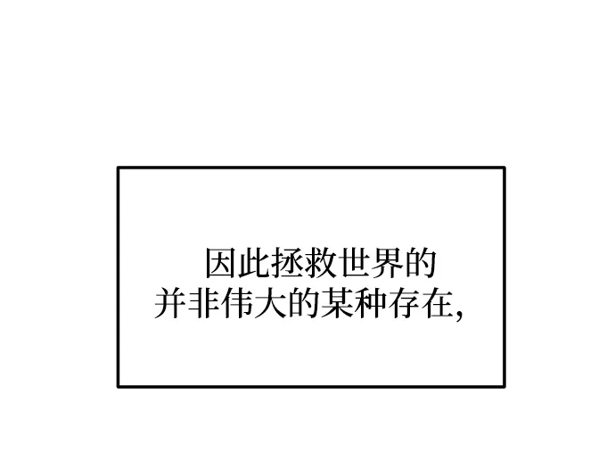 末日物流中心 第97话（第一季 最终话） 第139页