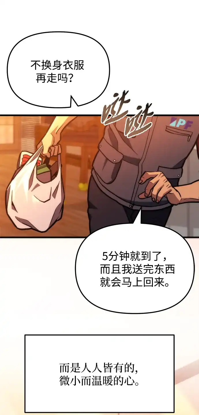 末日物流中心 第97话（第一季 最终话） 第140页