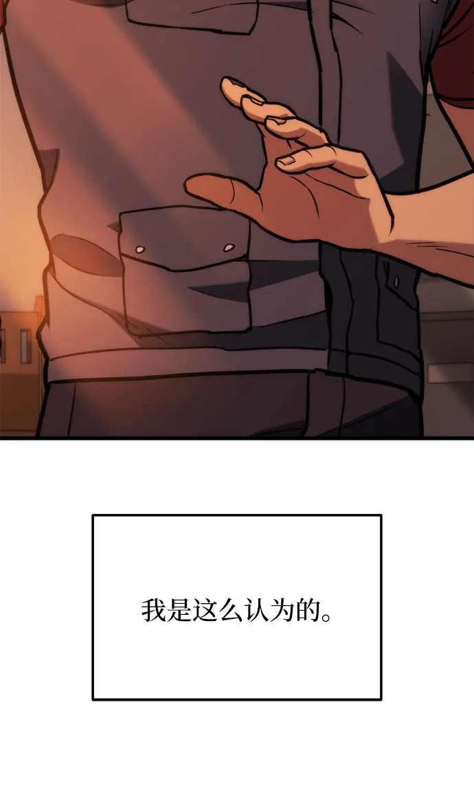 末日物流中心 第97话（第一季 最终话） 第142页