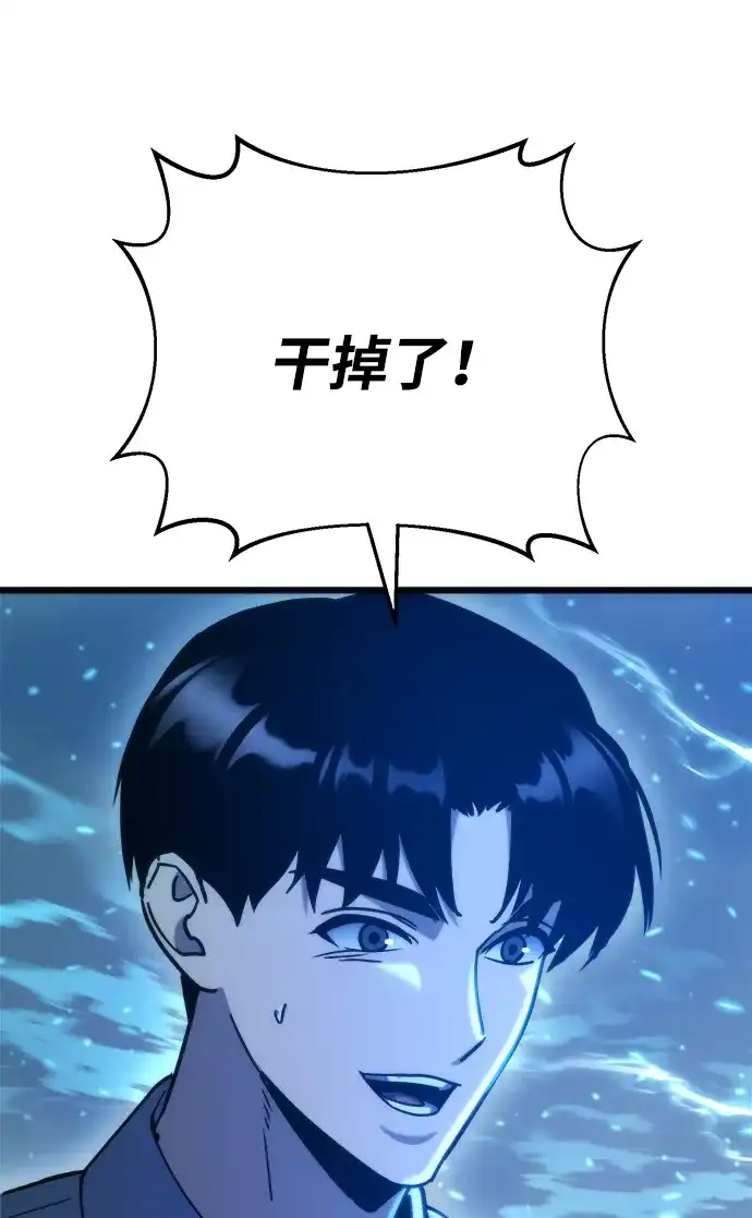 末日物流中心 第97话（第一季 最终话） 第43页