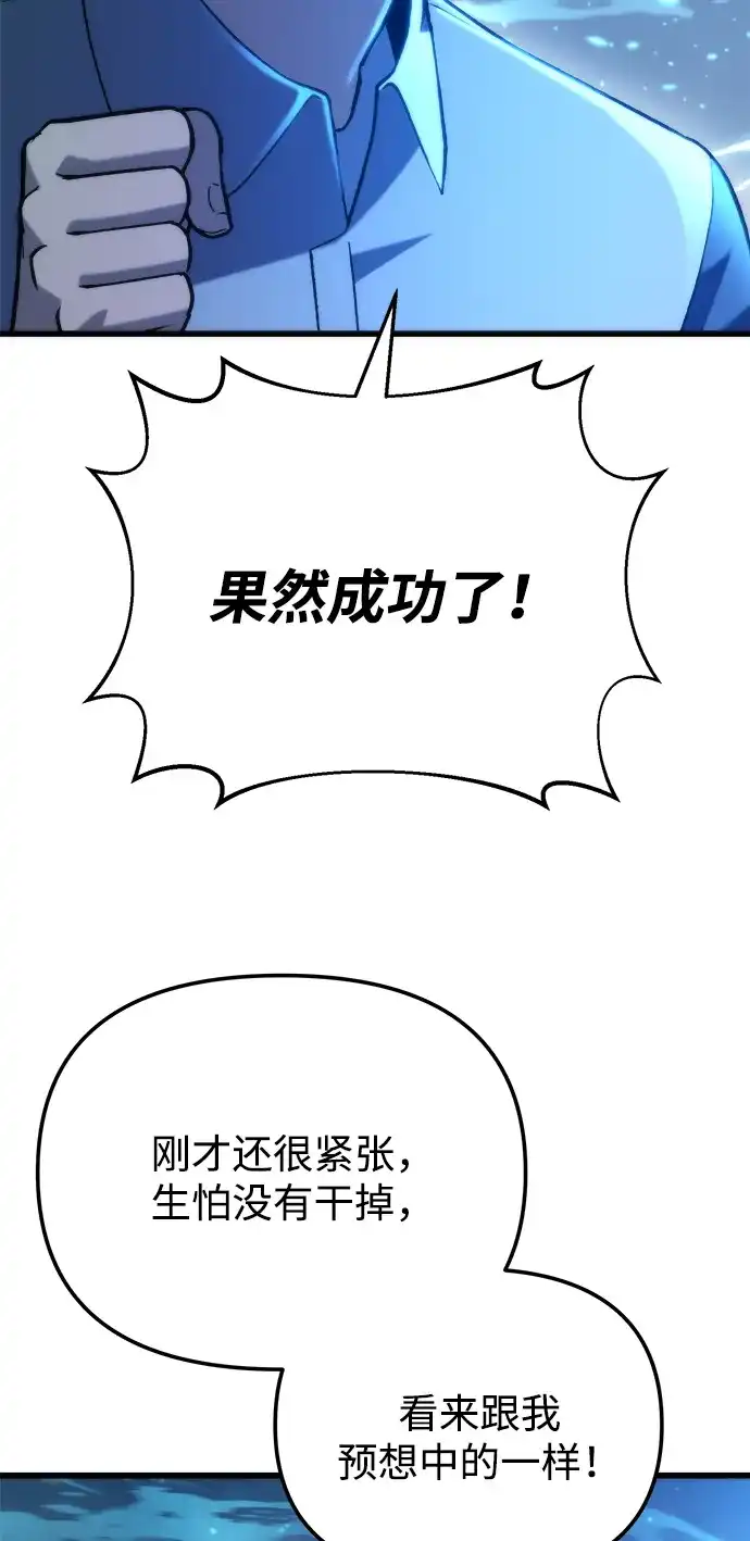 末日物流中心 第97话（第一季 最终话） 第44页