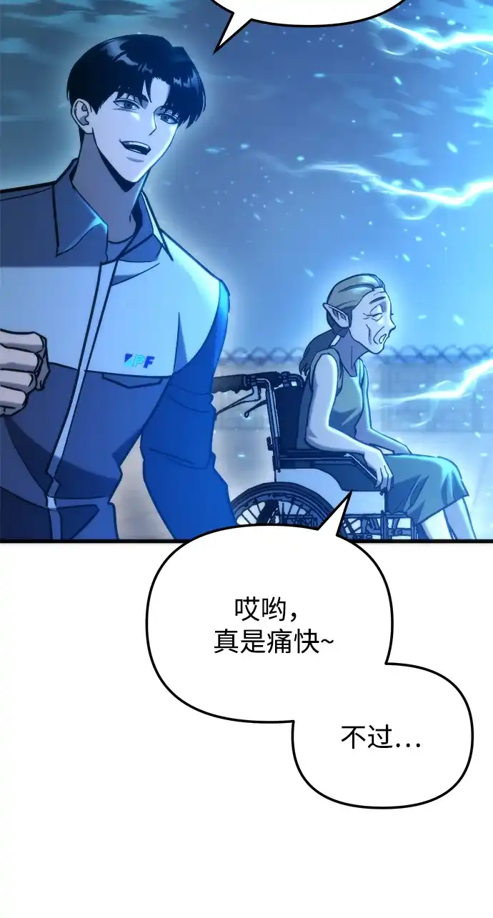 末日物流中心 第97话（第一季 最终话） 第45页