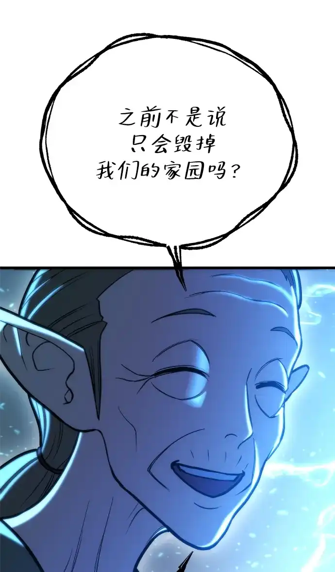 末日物流中心 第97话（第一季 最终话） 第46页