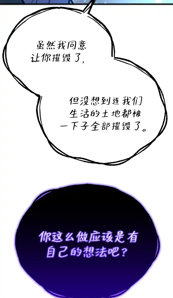 末日物流中心 第97话（第一季 最终话） 第47页