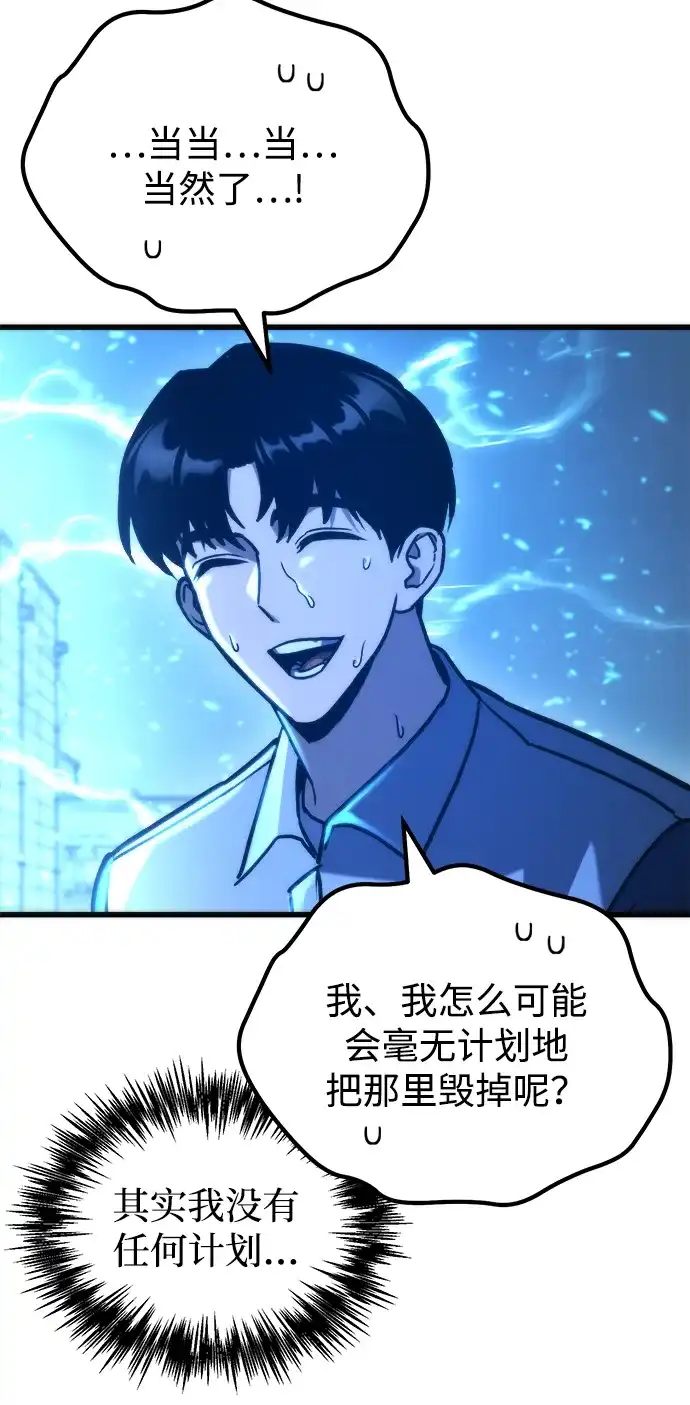 末日物流中心 第97话（第一季 最终话） 第50页