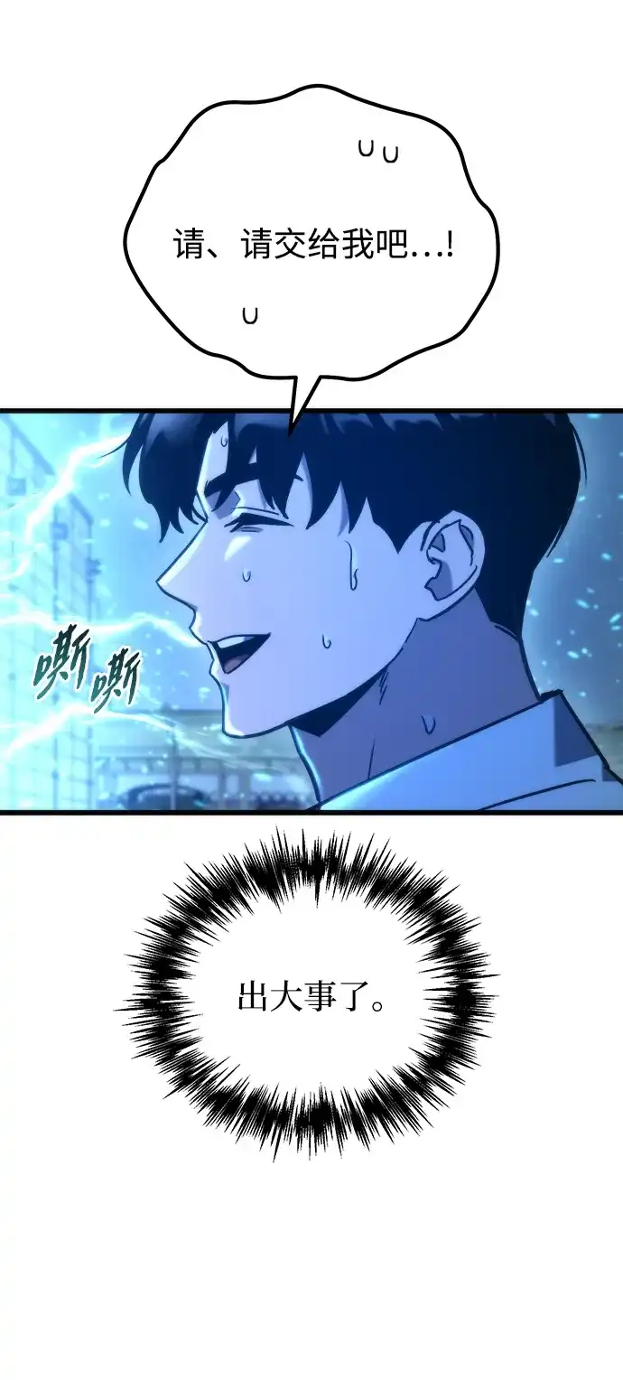 末日物流中心 第97话（第一季 最终话） 第51页