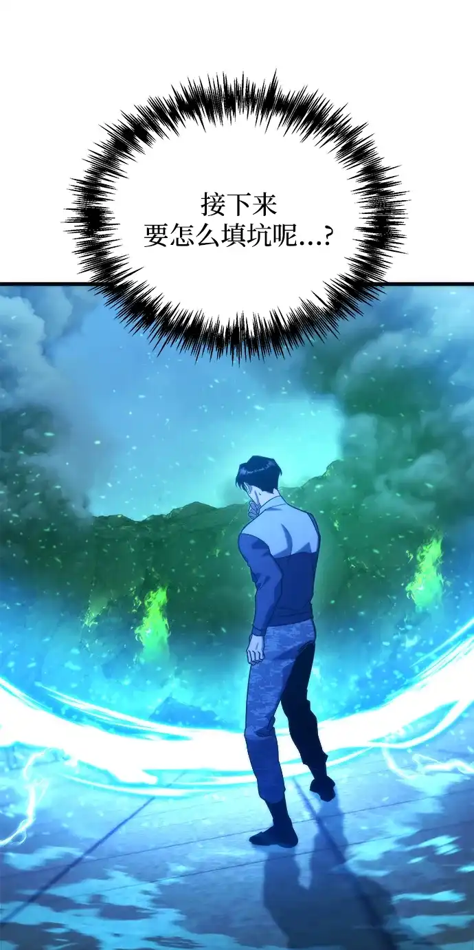 末日物流中心 第97话（第一季 最终话） 第52页