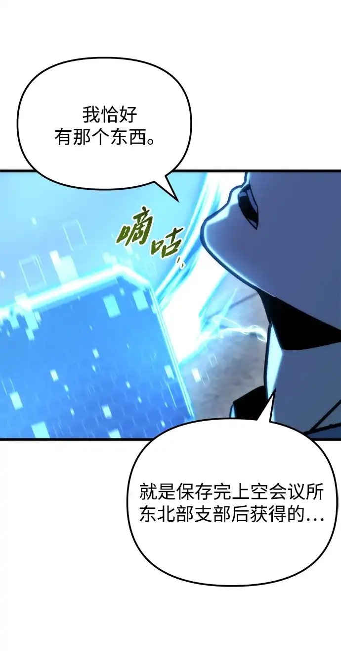 末日物流中心 第97话（第一季 最终话） 第58页