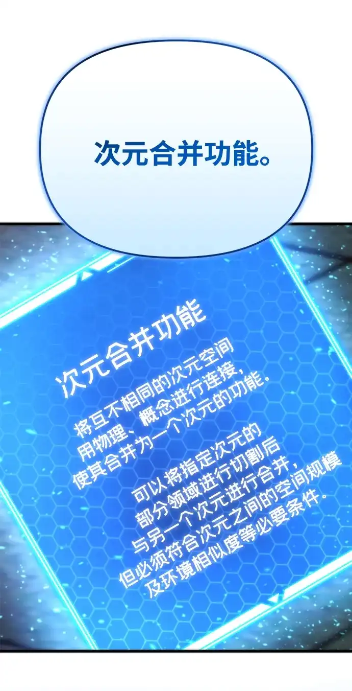 末日物流中心 第97话（第一季 最终话） 第59页