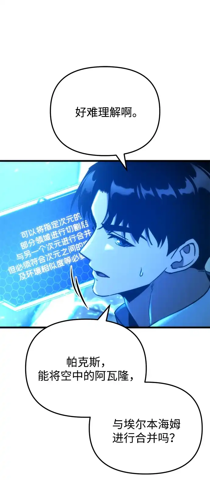 末日物流中心 第97话（第一季 最终话） 第61页