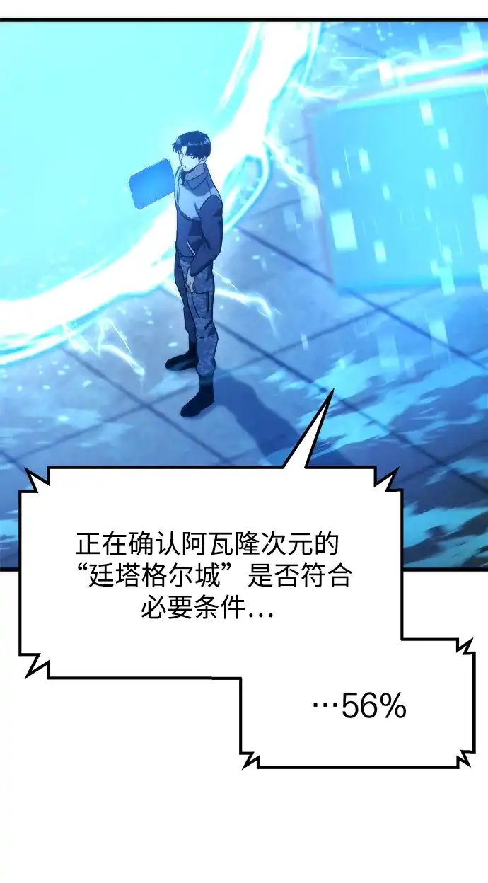 末日物流中心 第97话（第一季 最终话） 第62页