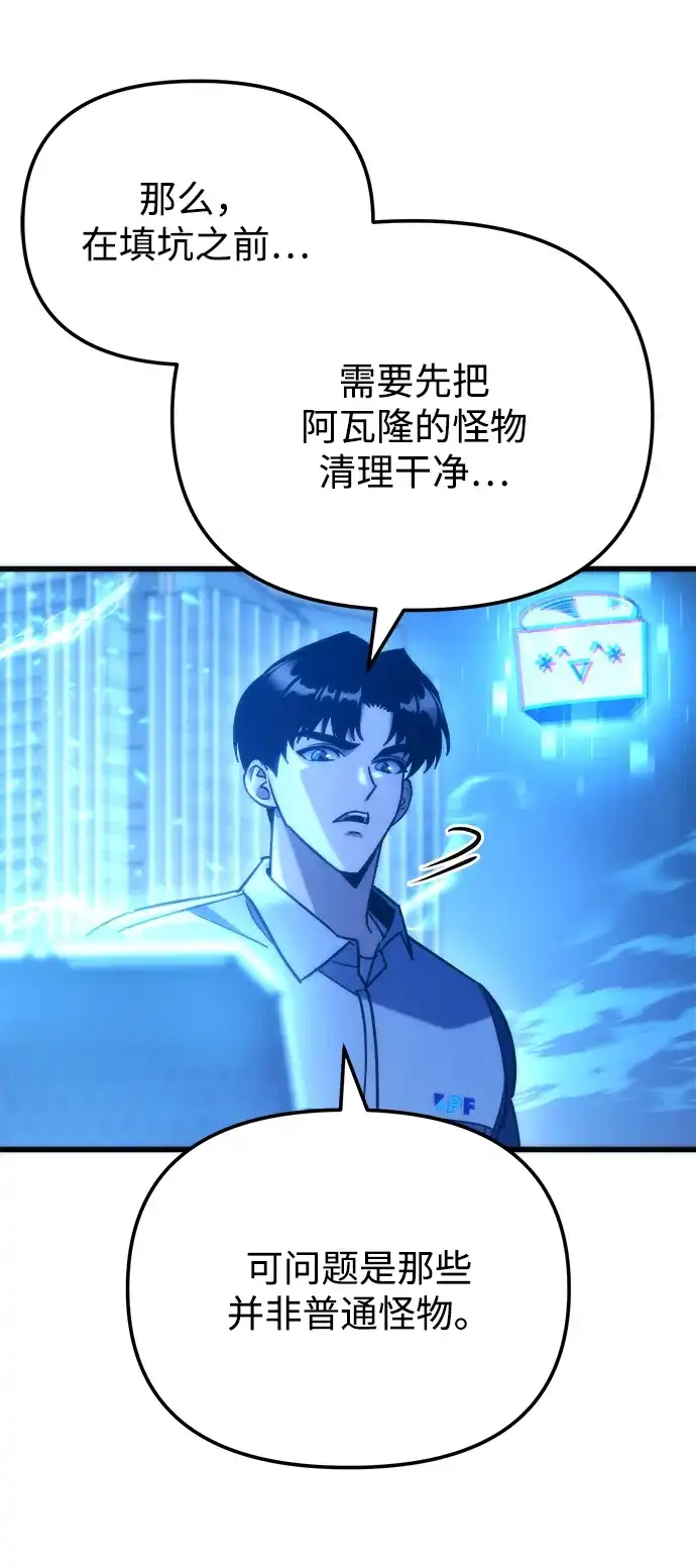 末日物流中心 第97话（第一季 最终话） 第64页