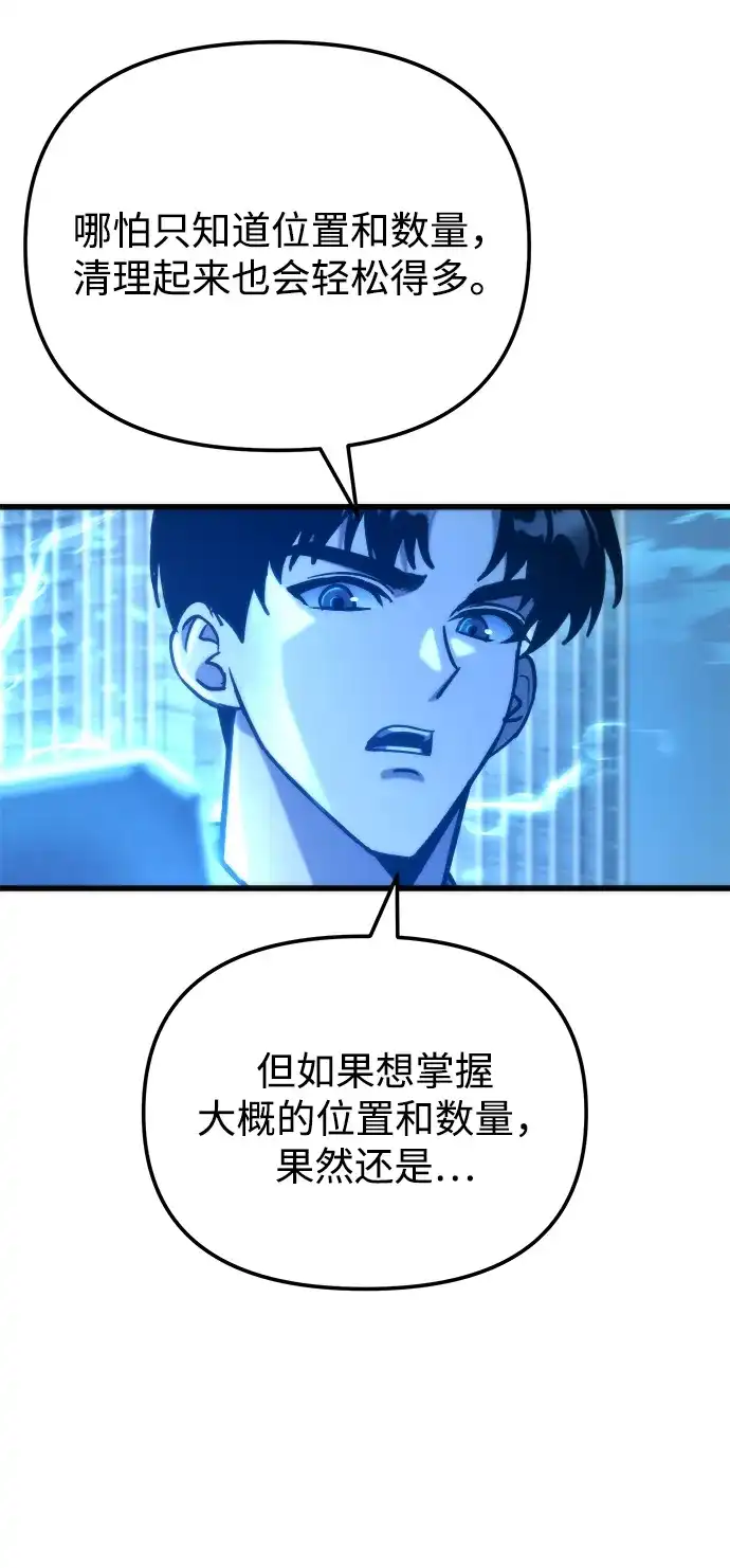末日物流中心 第97话（第一季 最终话） 第65页