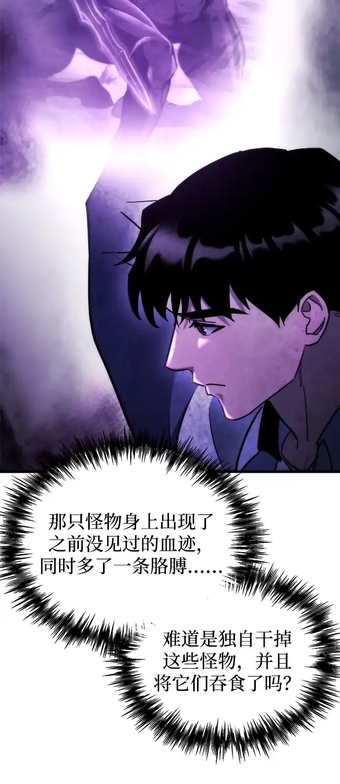末日物流中心 第97话（第一季 最终话） 第71页