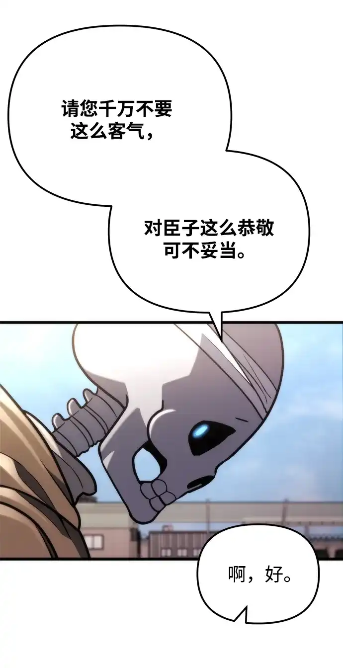 末日物流中心 第97话（第一季 最终话） 第84页