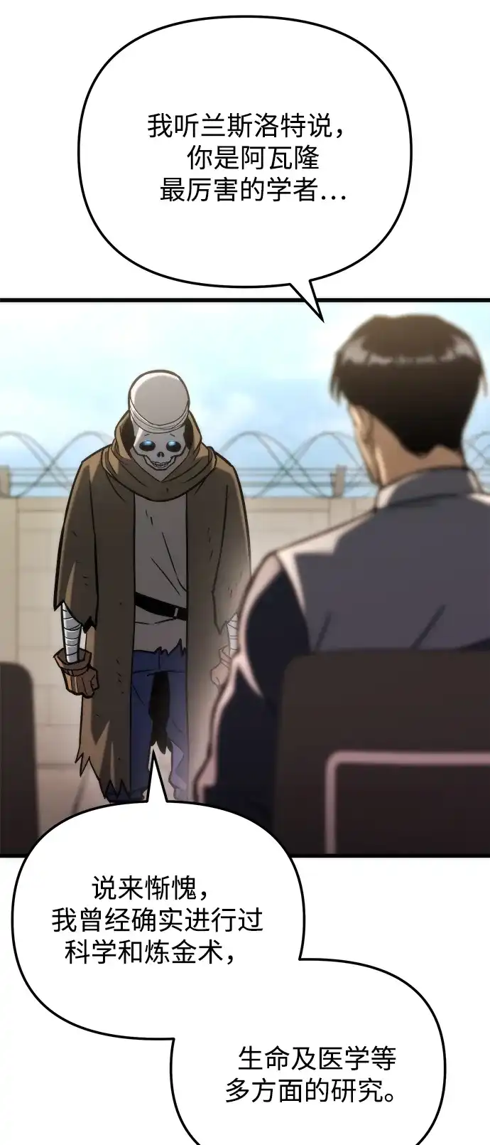 末日物流中心 第97话（第一季 最终话） 第85页