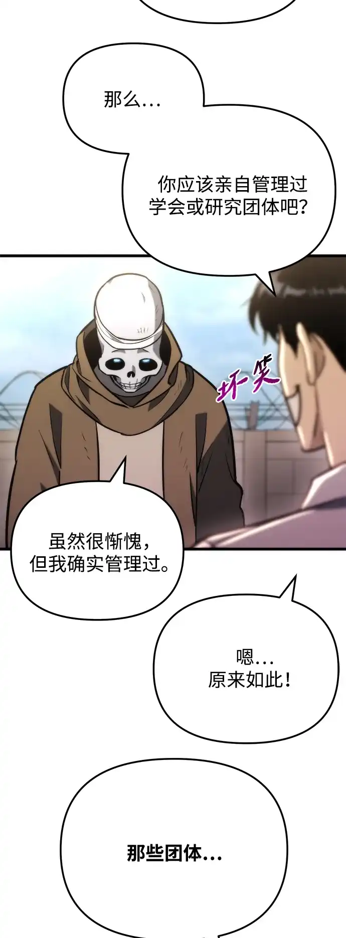 末日物流中心 第97话（第一季 最终话） 第86页