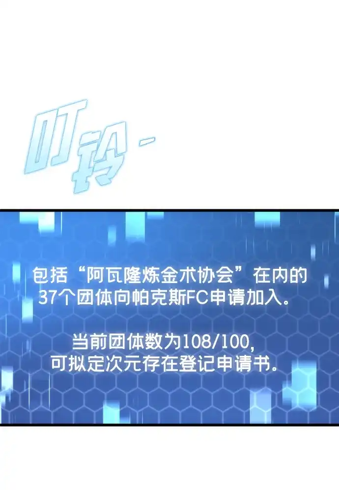 末日物流中心 第97话（第一季 最终话） 第88页