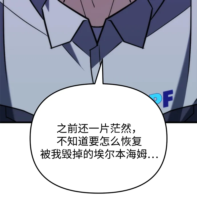 末日物流中心 第97话（第一季 最终话） 第90页