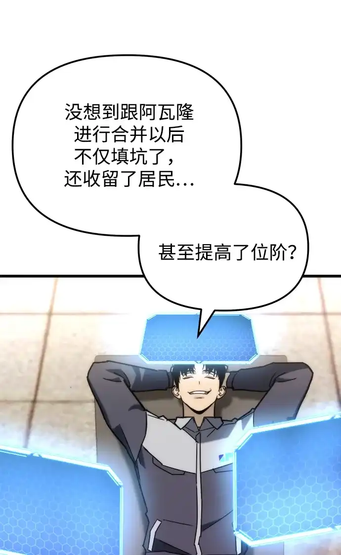 末日物流中心 第97话（第一季 最终话） 第91页