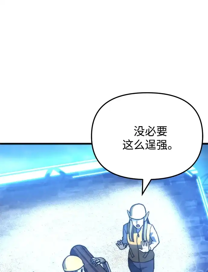 末日物流中心 第97话（第一季 最终话） 第94页